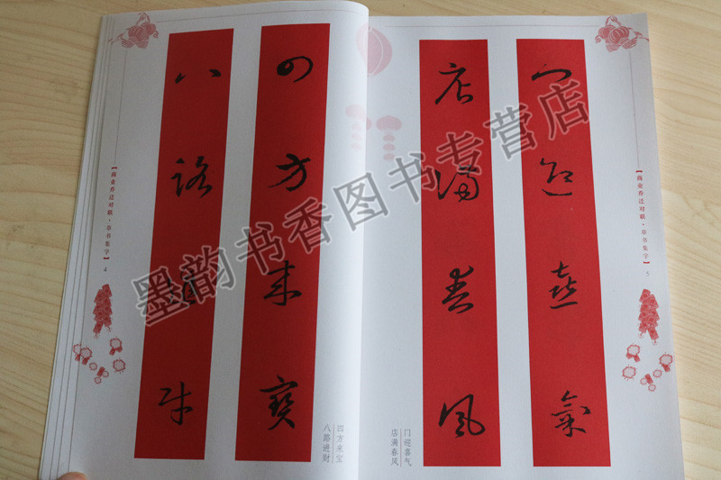 商业乔迁对联 中国楷书行隶草篆书法字帖对联作品集怎样写对联春联语喜庆节日中国传统文化春节民俗 五体书法集联系列河南美术社