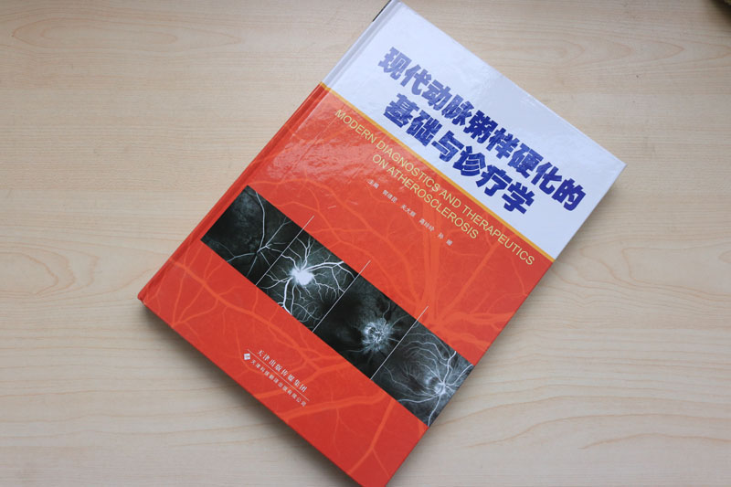 正版 现代动脉粥样硬化的基础与诊疗学 郭绪昆 等 天津科技翻译出版公司 - 图3