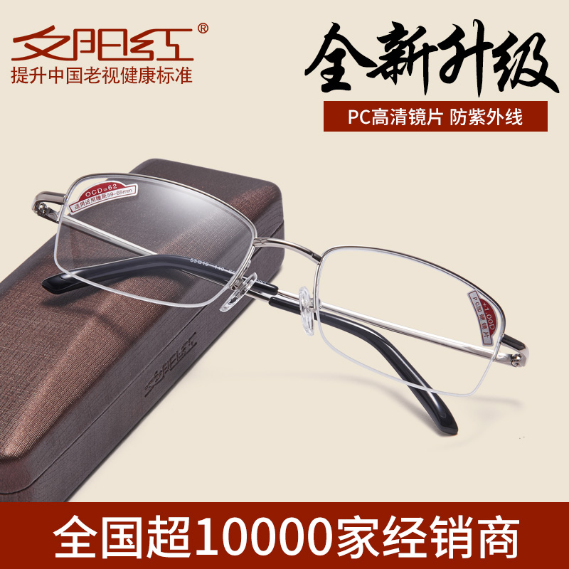 夕阳红老花镜男女品牌正品超轻时尚树脂舒适优雅老人老光老花眼镜 夕阳红老花镜男女品牌正品超轻时尚树脂舒适优雅老人老光老花眼镜
