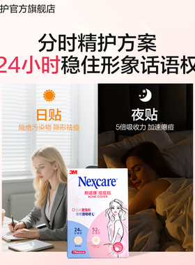 3M耐适康超薄隐形可上妆痘痘贴