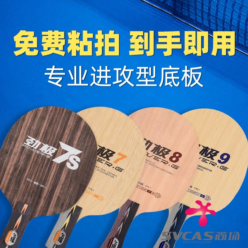 红双喜乒乓球底板球拍劲极7 8 9劲极八劲极7S七层纯木7X黑檀正品 - 图0