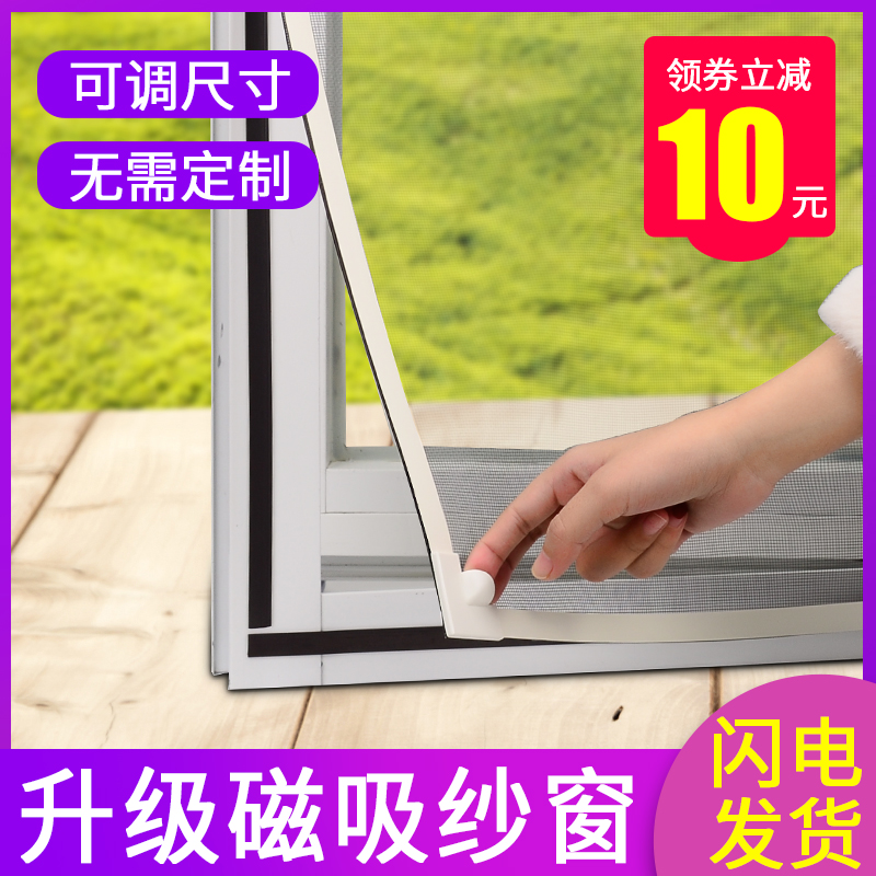 亮朵家居专营店磁吸纱窗纱网自装防蚊沙窗帘家用自粘式魔术贴磁铁简易窗户门隐形0