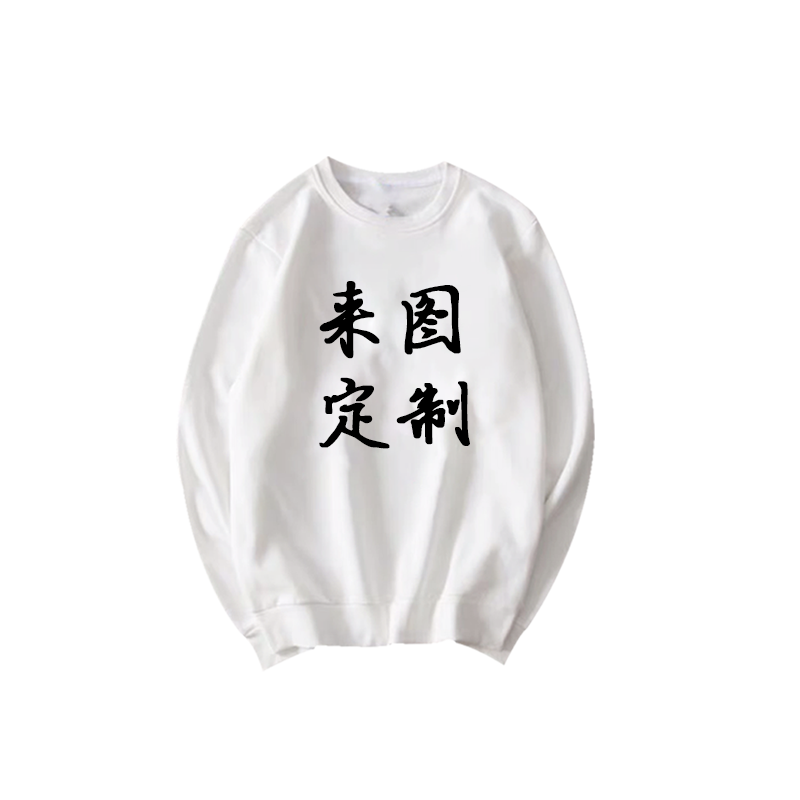 来图定制柔软加绒圆领男班服卫衣 简绒卫衣