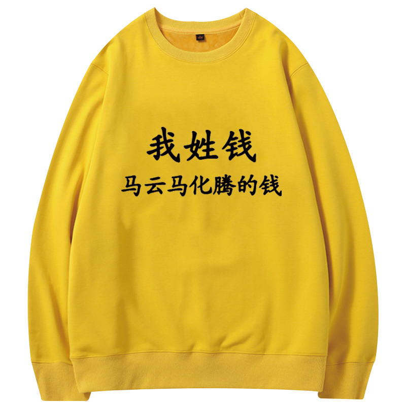 搞笑个性趣味文字姓氏百家姓男女 简绒卫衣