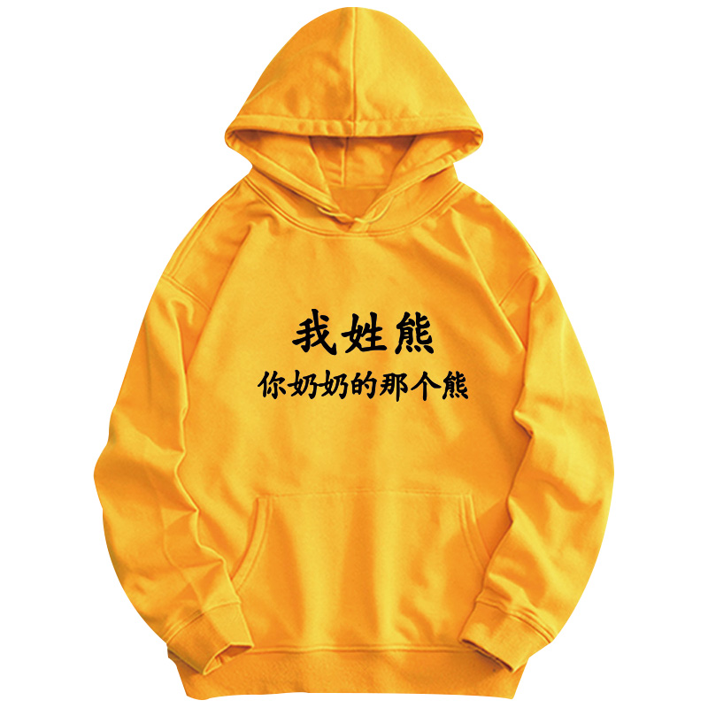 搞笑个性趣味文字姓氏百家姓男女 简绒卫衣