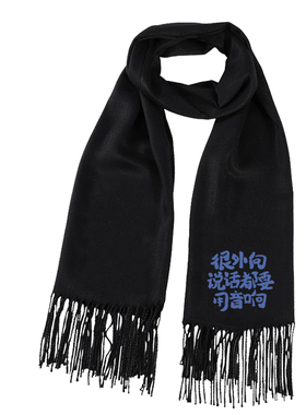 国潮复古搞笑秋冬印花男女围巾