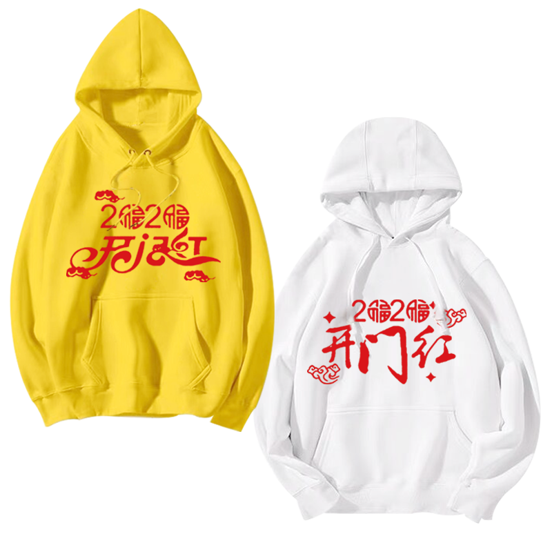 开门红年会团体定制班服元旦潮卫衣 简绒卫衣