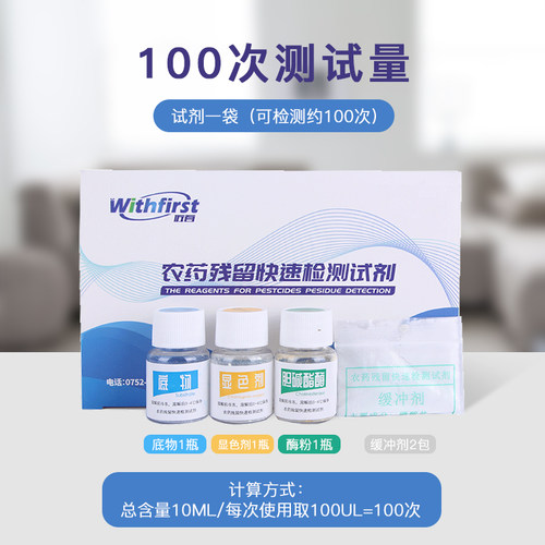 农药残留检测食品快速农残检测仪速测仪试剂蔬菜水果农药检测试剂 - 图2