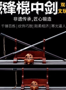 龙泉刀剑双手剑竹中剑文玩细剑棍中手杖刀剑高猛钢防身棍剑未开刃