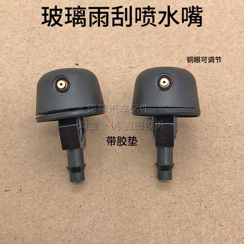 适用福田汽车配件伽途T3奥铃T3祥菱V1V2V3喷水嘴雨刮喷嘴雨刮喷头 - 图0