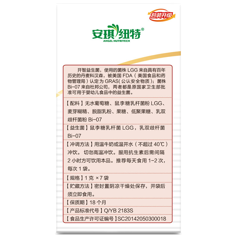 4盒套餐安琪纽特开智清火宝益生元 福禄康健保健品益生菌