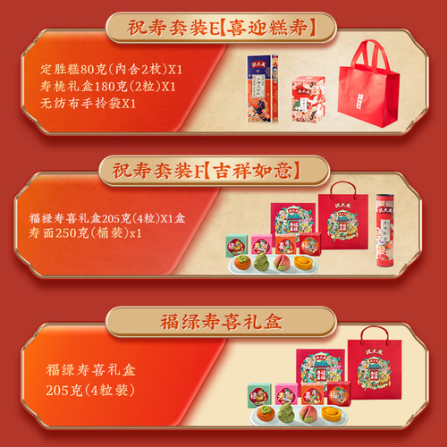 沈大成寿桃馒头糕点老人生日祝寿生日面礼盒寿宴伴手礼寿桃包寿面 - 图3