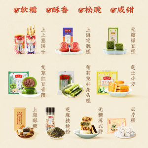 上海特产零食礼盒沈大成全家福糕点送亲戚伴手礼食品点心青团酥饼