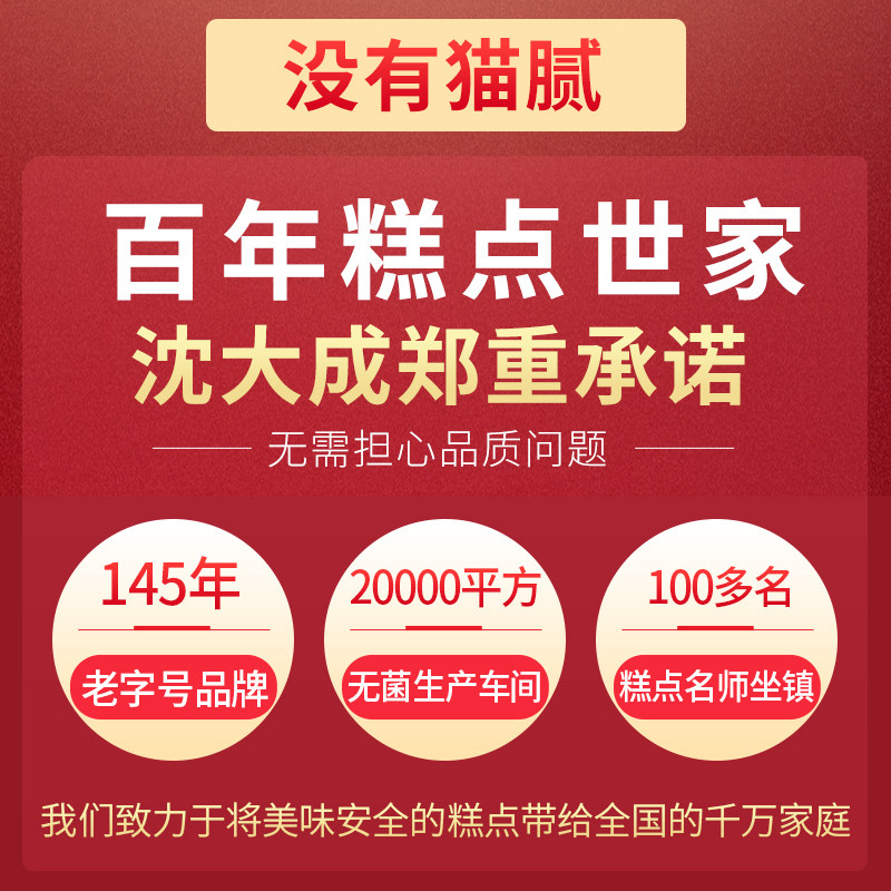 上海特产沈大成中华老字号大礼包 沈大成传统糕点
