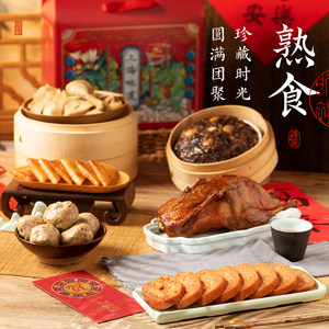 沈大成糕点熟食福运年货礼盒酱鸭熏鱼狮子头肉类腊肉零食上海特产