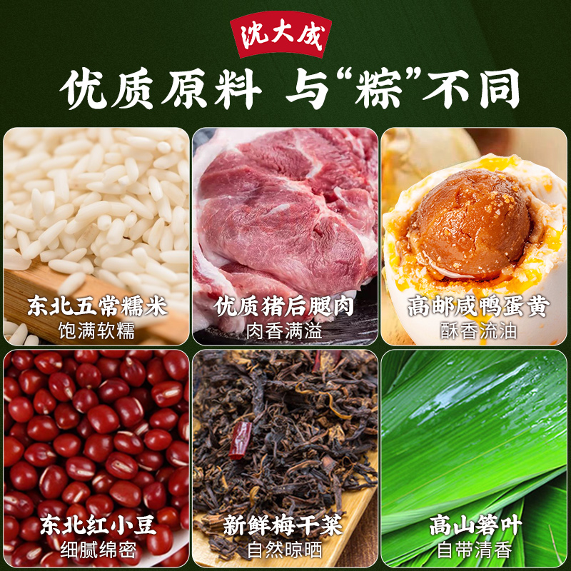 沈大成上海粽子咸蛋黄肉粽梅干菜鲜肉嘉兴赤豆豆沙甜端午节-图1