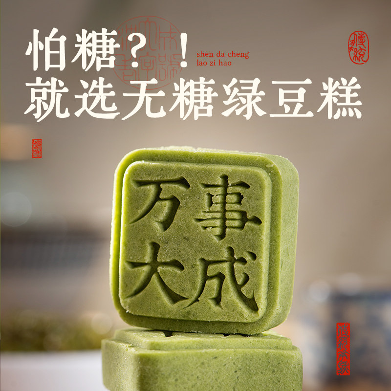 沈大成无糖绿豆糕上海特产传统老式冰糕点心茶点老字号休闲零食,淘宝优惠券,粉丝福利购,淘宝优惠卷