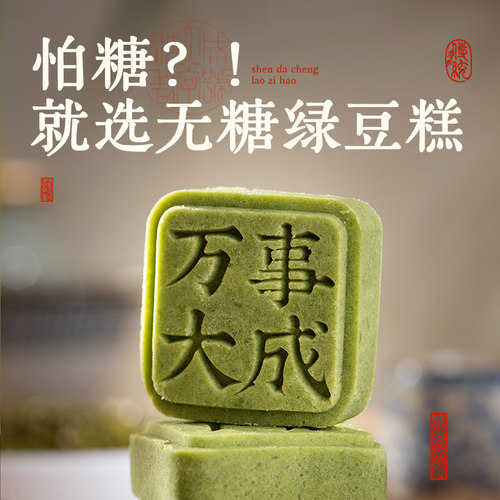 沈大成绿豆糕上海特产传统老式冰糕点心茶点老字号休闲零食 - 图3