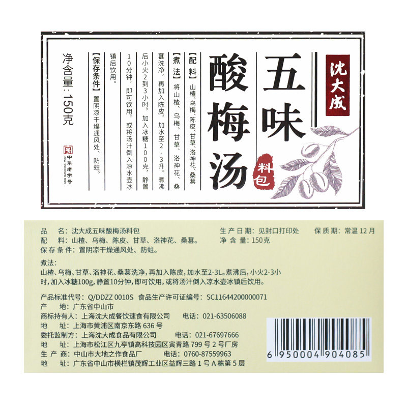 沈大成酸梅粉