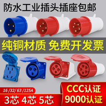 Industrial plug Not explosion proof socket connector Three-phase waterproof aviation plug butt 3 Core 4 Core 5 holes 16A 32A