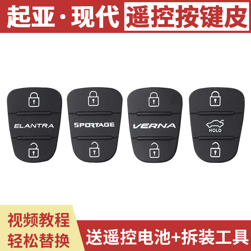 现代悦动瑞纳索八ix305起亚狮跑k25汽车折叠遥控器钥匙外壳按键皮 - 图0