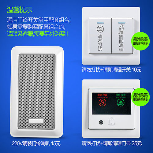 赛尔玛酒店叮咚门铃喇叭明装交流有线220V宾馆请勿打扰开关门铃 - 图3