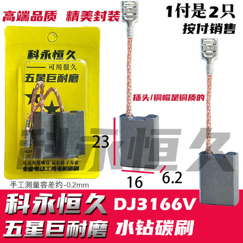 适配东森希德红鼎坚水钻机碳刷 金都钻孔机2191G 巨耐磨配机碳刷 - 图2