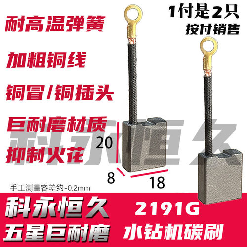 适配东森希德红鼎坚水钻机碳刷 金都钻孔机2191G 巨耐磨配机碳刷 - 图1