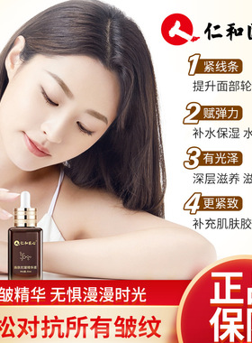 去皱纹抗衰老提拉紧致抗皱精华液