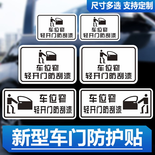 车门磁吸防撞贴汽车停车防撞贴保护贴防止开门杀神器磁贴遮挡划痕 - 图0