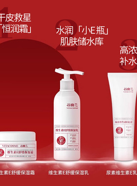 谷幽兰维生素E高保湿尿素护手霜