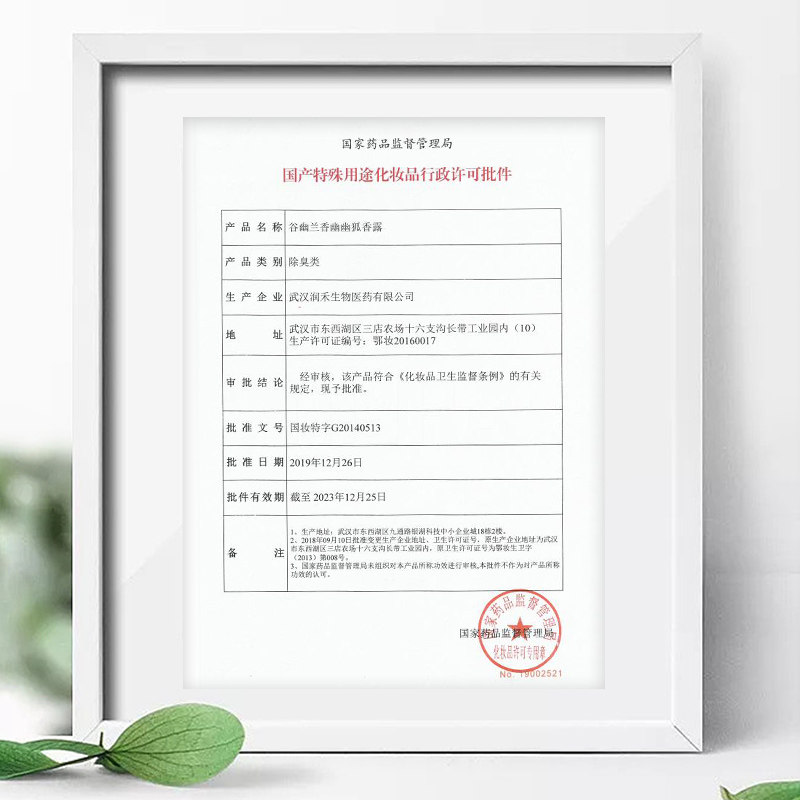 谷幽兰止汗露男女腋下香幽幽狐香露 谷幽兰止汗露