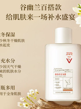 谷幽兰维生素乳液甘油保湿