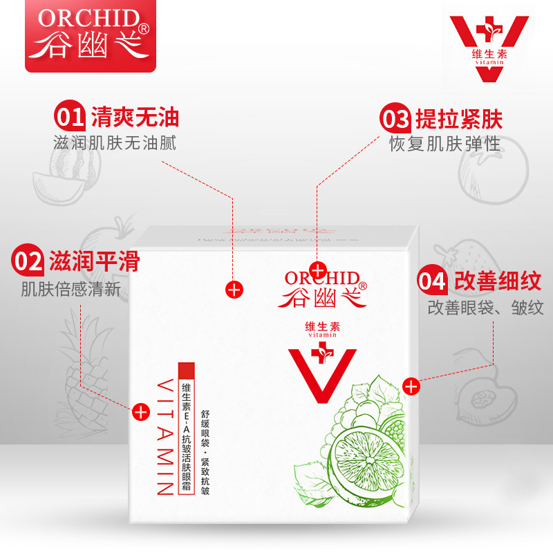 谷幽兰眼部护理套装ea抗皱活肤眼霜 谷幽兰眼部护理套装