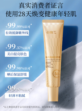防晒霜清爽不油腻谷幽兰