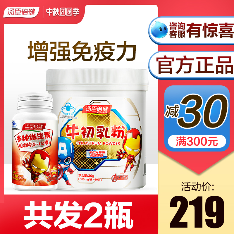 放价啦旗舰店汤臣倍健进口儿童牛初乳粉增强体质抵抗力提高免疫力球蛋白2