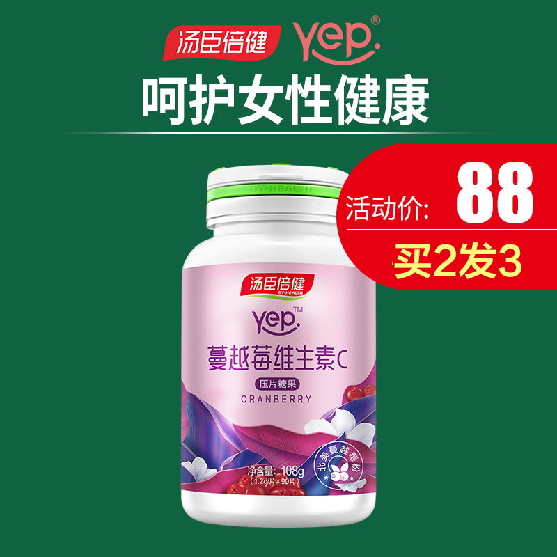 放价啦旗舰店-10汤臣倍健女性蔓越莓咀嚼片维生素C正品配蔓越莓干胶囊美国进口2