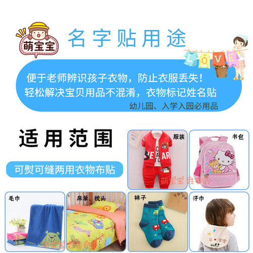 姓名贴可缝可熨烫 无图案字大老人防走失 印名字衣服防水布标贴 - 图1