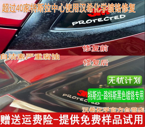 汉希专业车窗镀铬氧化自洁素腐蚀修复银色黑色镀铬白斑彩虹斑包邮 - 图2