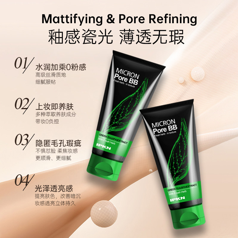 IPKN/忆可恩bb霜细致毛孔绿茶bb霜遮瑕提亮肤色补水专柜正品,淘宝优惠券,粉丝福利购,淘宝优惠卷