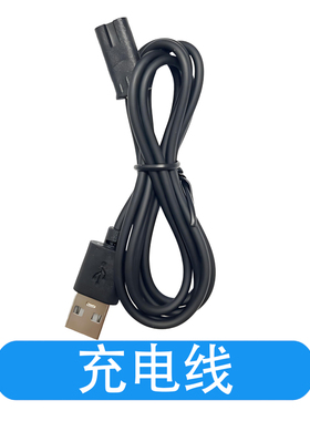适用飞科理发器FC5902充电线FC5901充电器电推子电源线刀头配件