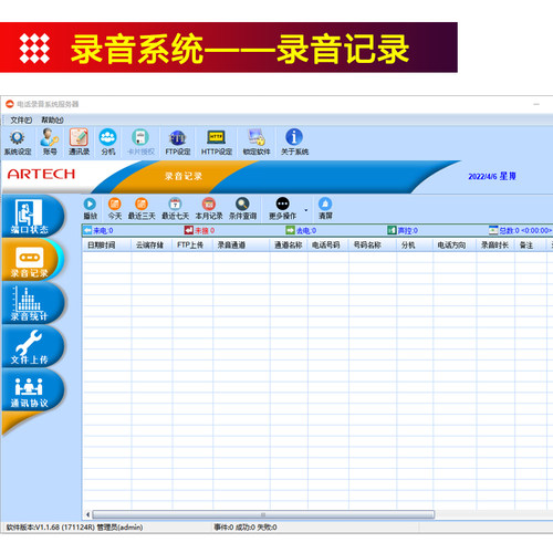 阿尔铁克F系列录音盒 1路2路4 8路有线座机电话集中管理  USB录音系统 自动录音 来电弹屏 答录留言 来电通 - 图3