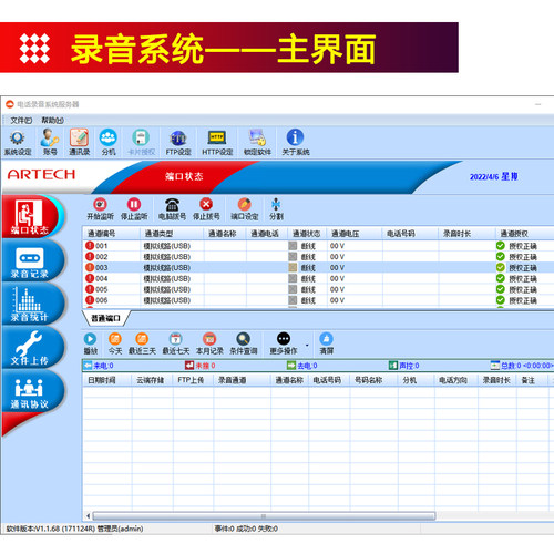 阿尔铁克F系列录音盒 1路2路4 8路有线座机电话集中管理  USB录音系统 自动录音 来电弹屏 答录留言 来电通 - 图2