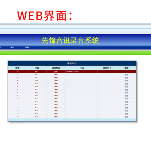 先锋VAA-D800 电话录音系统 8路电话录音仪 WEB远程管理自动录音 - 图3