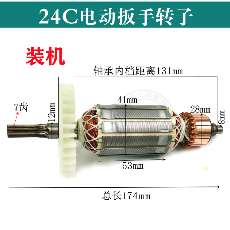 12C/16C/20C/22C/24C/30C/36C电动扳手转子定子全铜电机装机配件