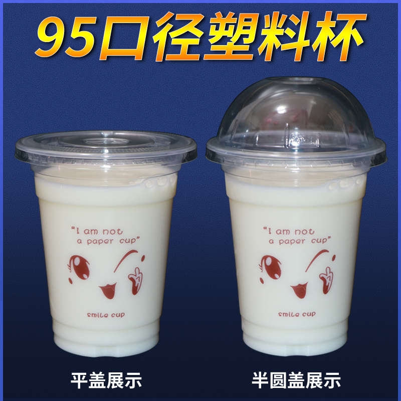 一次性奶茶杯子带盖食品级塑料杯豆浆杯商用可封口95口径热饮冷饮 - 图2