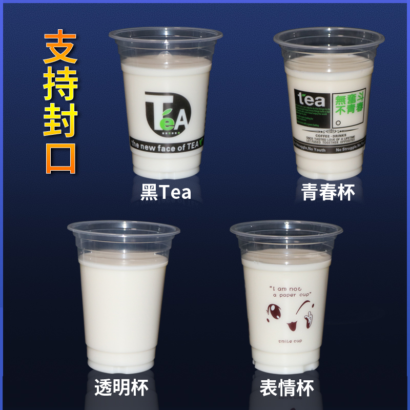一次性奶茶杯子带盖食品级塑料杯豆浆杯商用可封口95口径热饮冷饮 - 图0