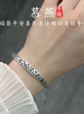 慕燕足银999.9福袋开口手镯
