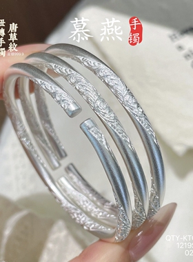 慕燕999.9足银唐草纹实心手镯