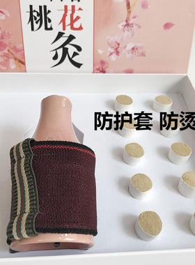 美容院热卖款/面若桃花灸套盒